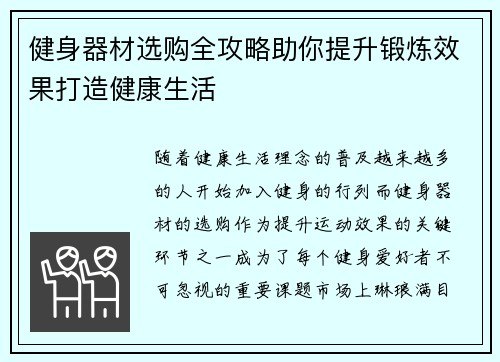 健身器材选购全攻略助你提升锻炼效果打造健康生活